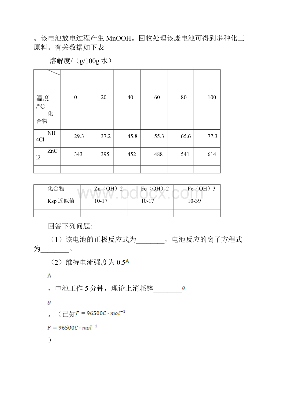 9全国1卷高考化学试题分类汇编金属及其化合物Word格式.docx_第3页