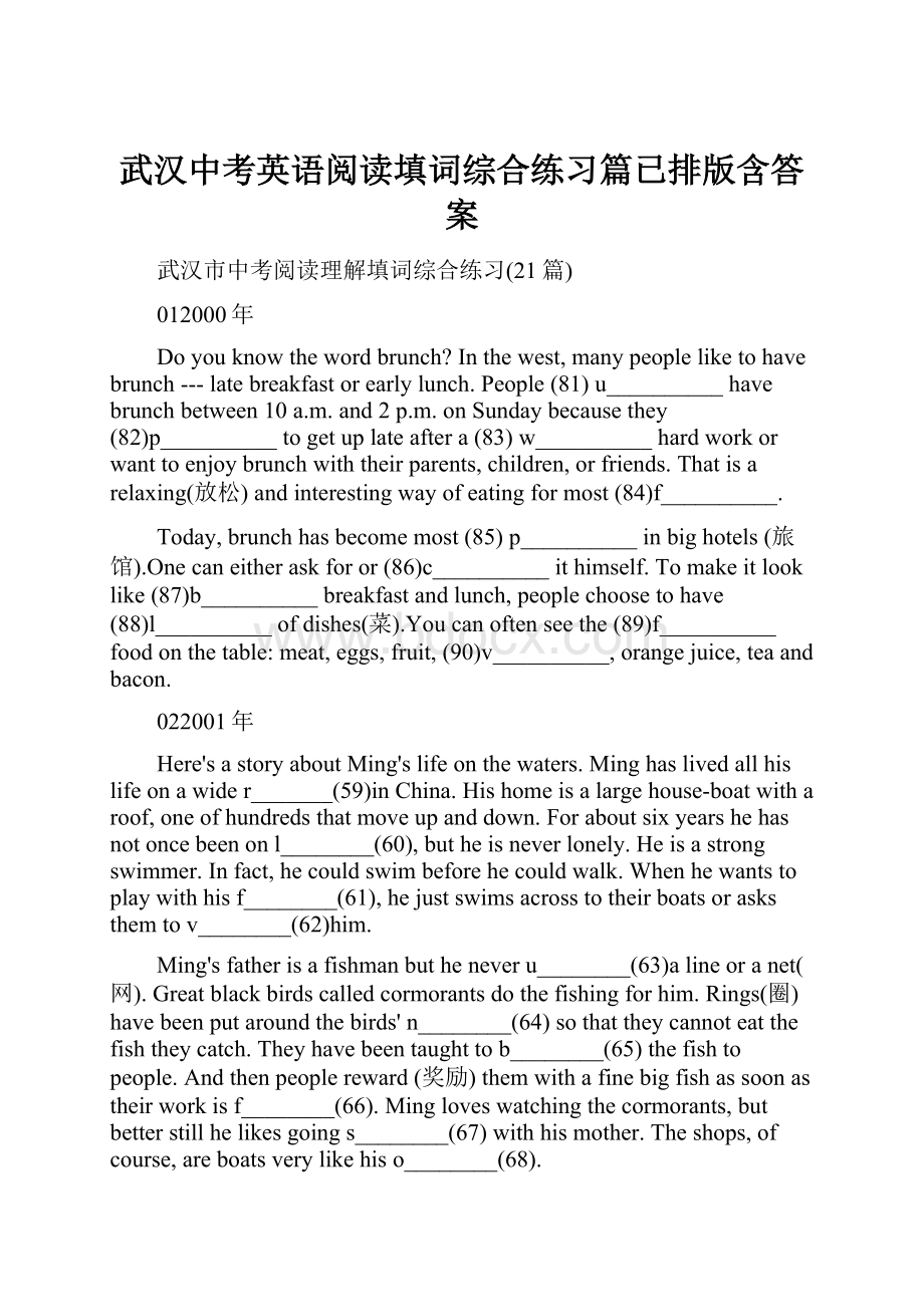 武汉中考英语阅读填词综合练习篇已排版含答案.docx_第1页