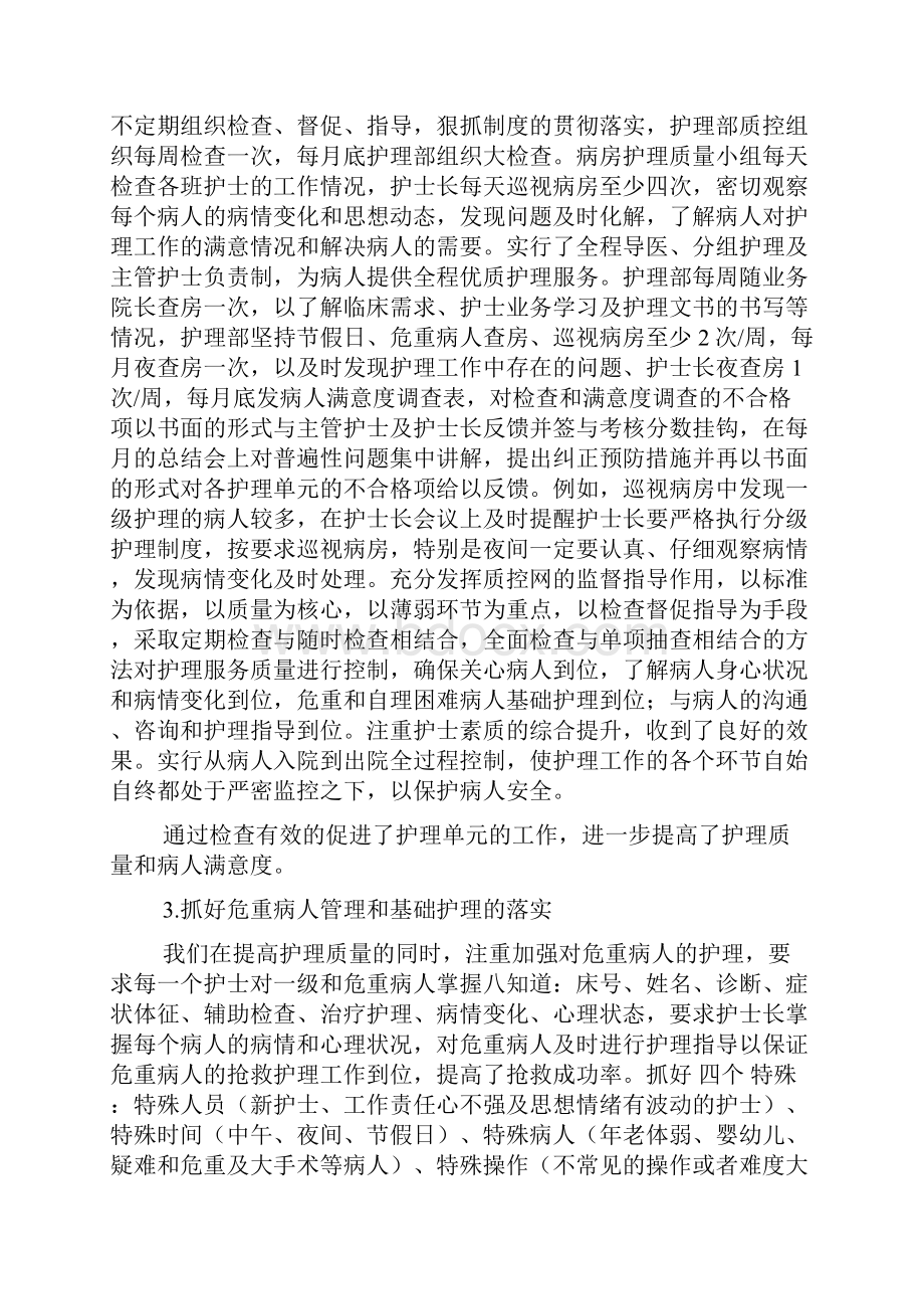 护理部年终工作总结3篇.docx_第2页