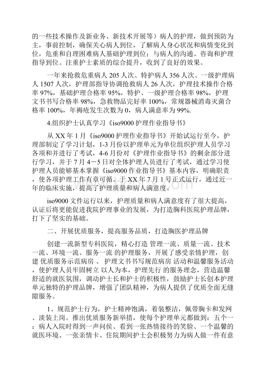 护理部年终工作总结3篇Word文档下载推荐.docx_第3页