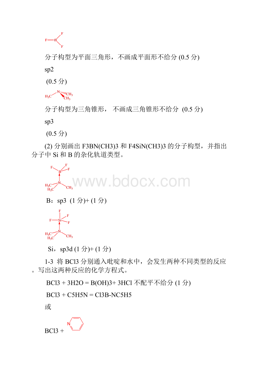 中国化学会第23届全国高中学生化学竞赛省级赛区Word文件下载.docx_第2页