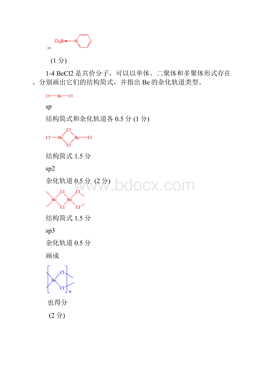 中国化学会第23届全国高中学生化学竞赛省级赛区Word文件下载.docx_第3页