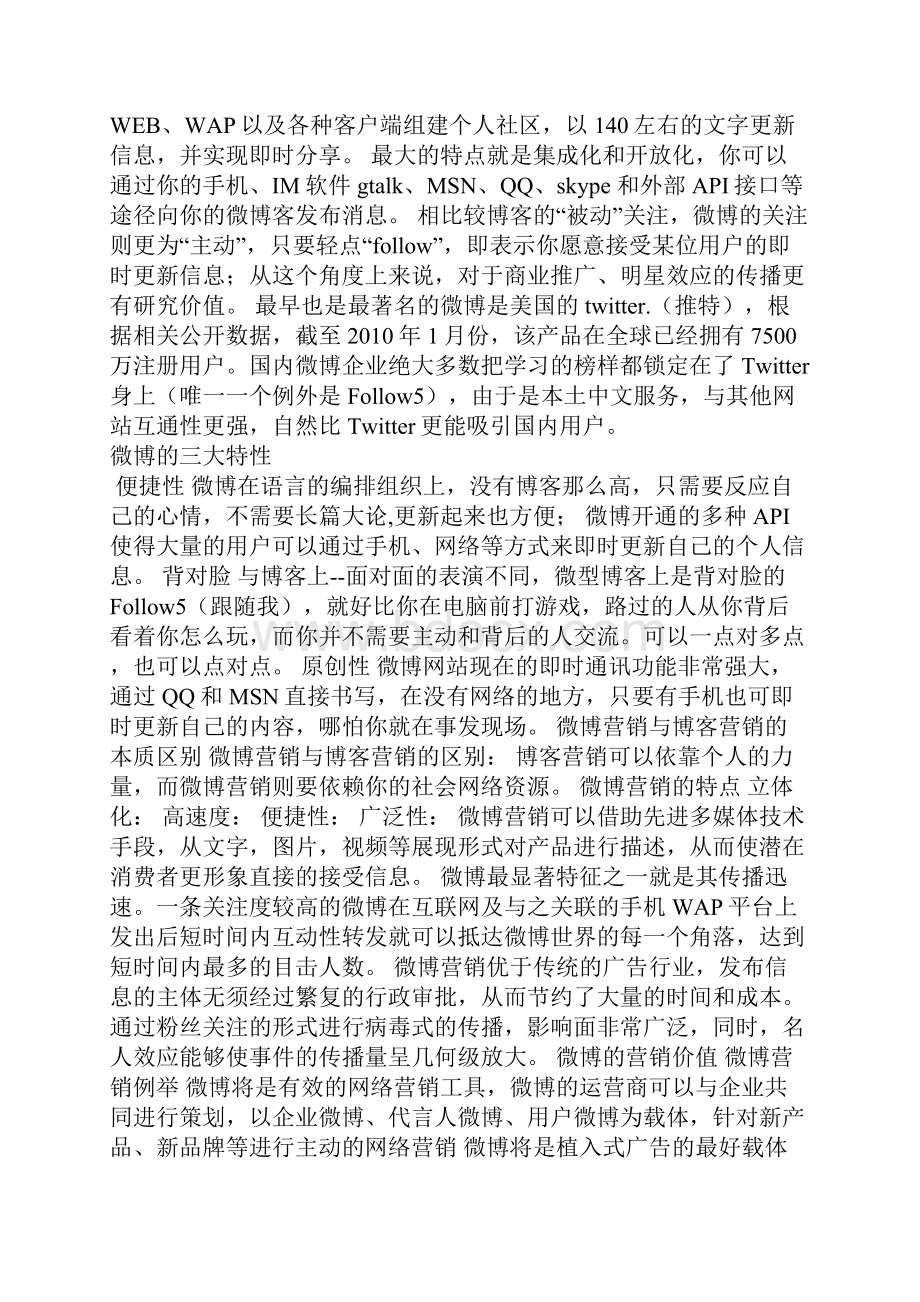 新媒体营销管理大纲.docx_第3页