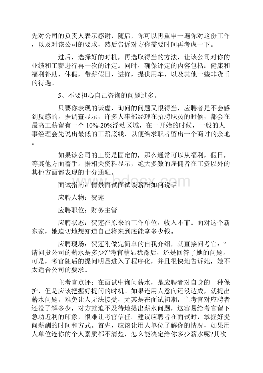 五大面试指南Word文档格式.docx_第2页