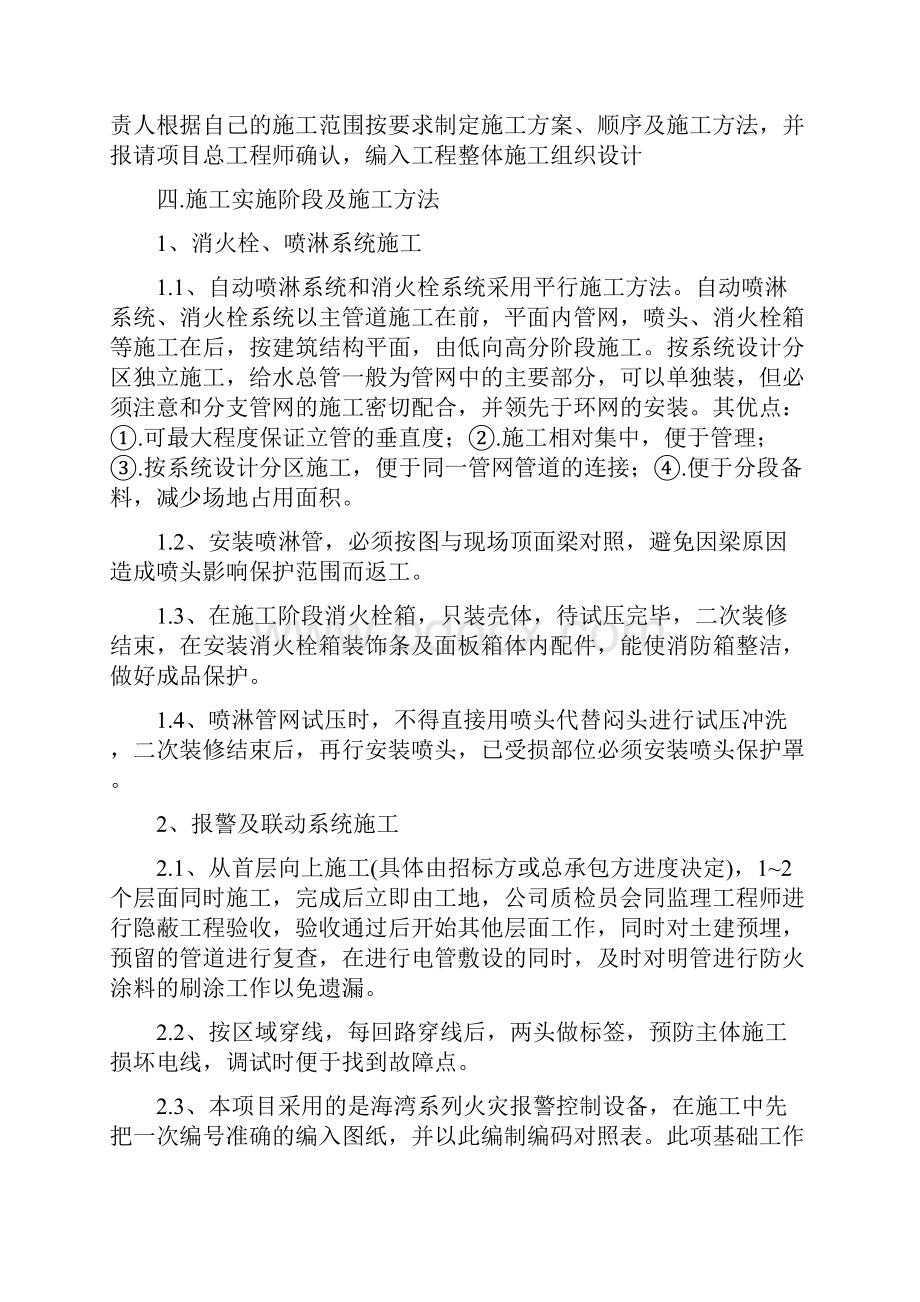 人防消防建筑施工专项办法.docx_第3页