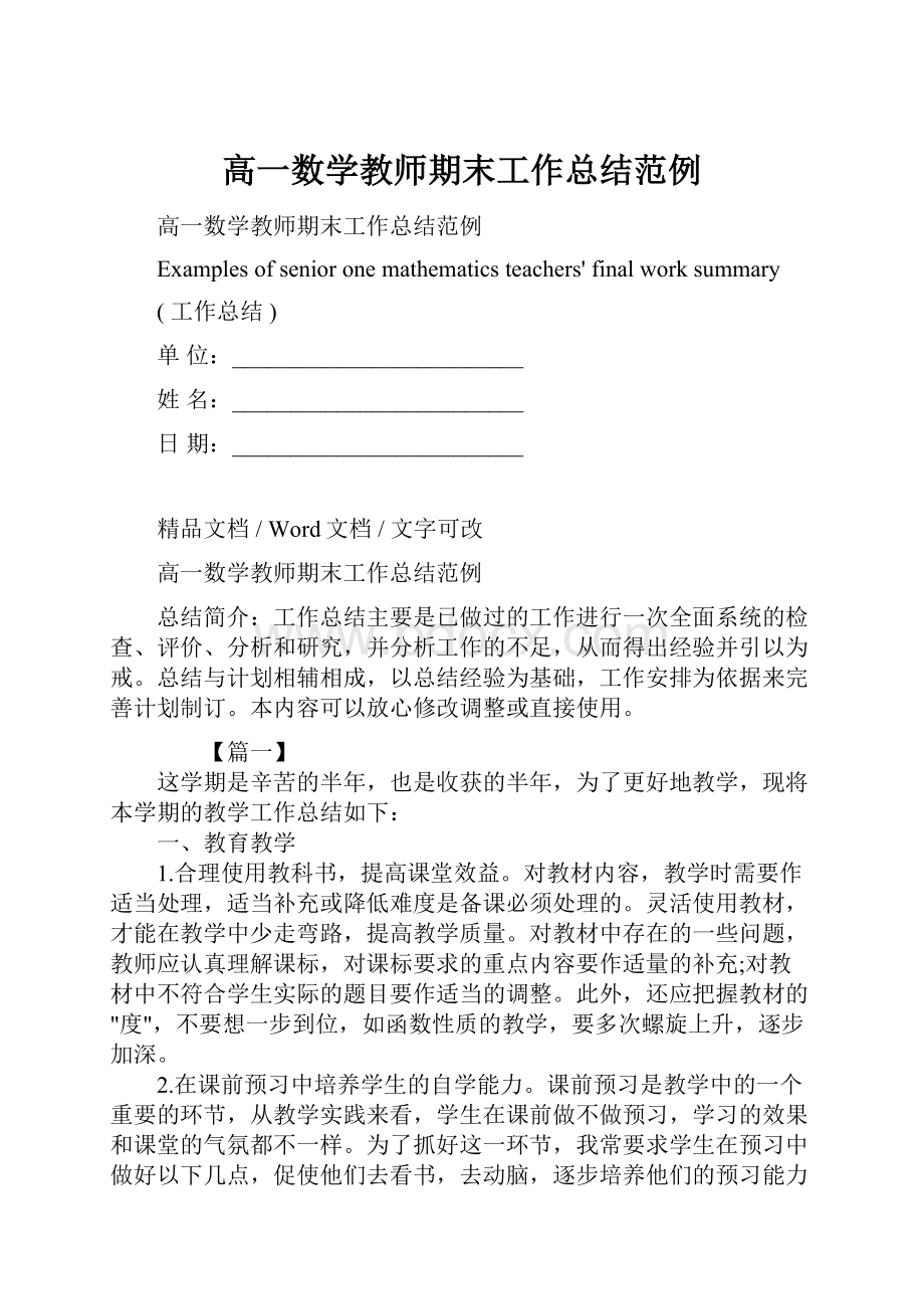 高一数学教师期末工作总结范例文档格式.docx