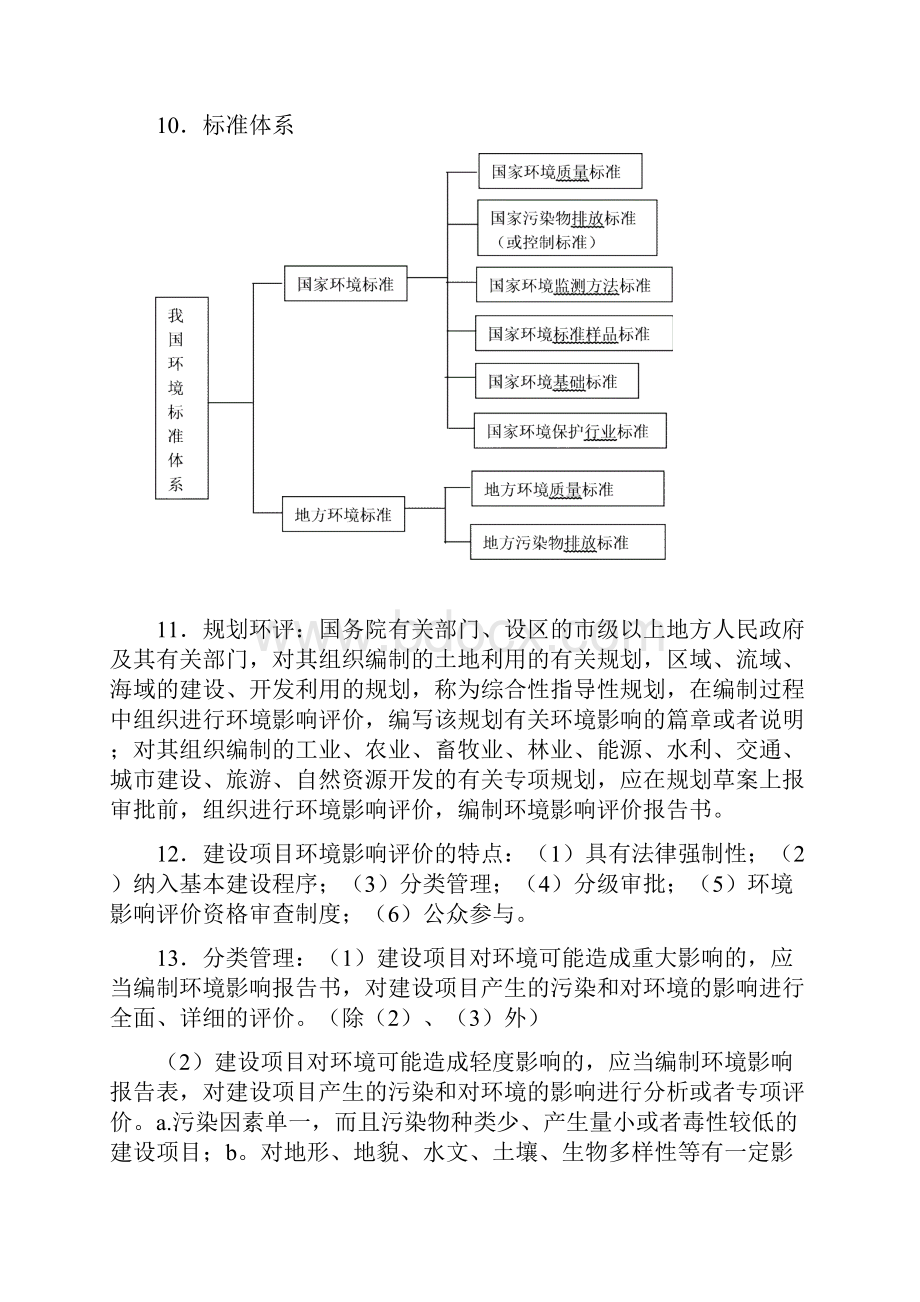 上岗证复习资料.docx_第2页