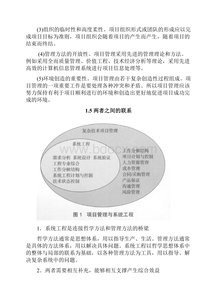 系统工程与多项目管理设计方案.docx_第3页