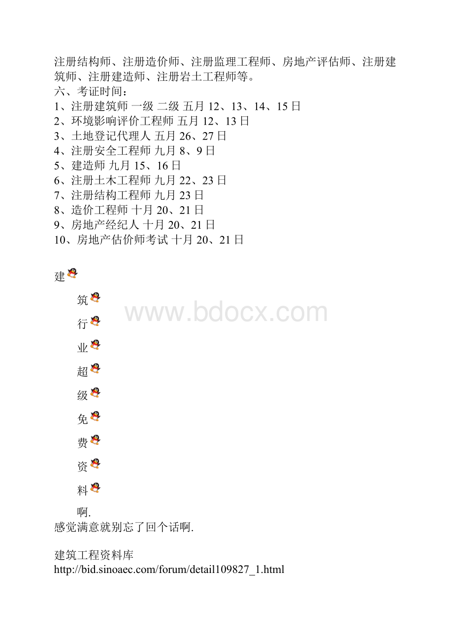 土木工程实用资料.docx_第2页