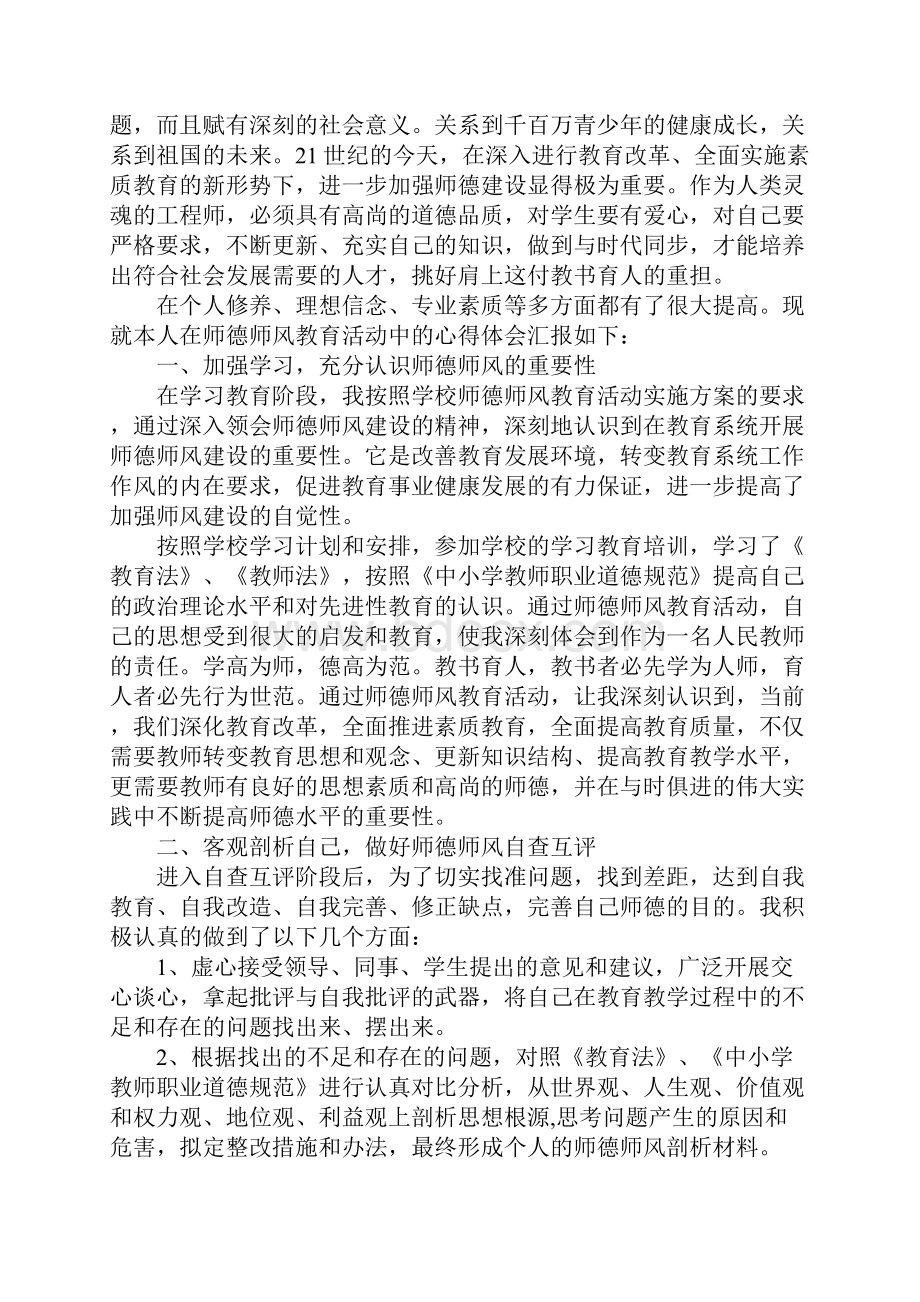 XX中学班主任师德师风自查报告.docx_第3页