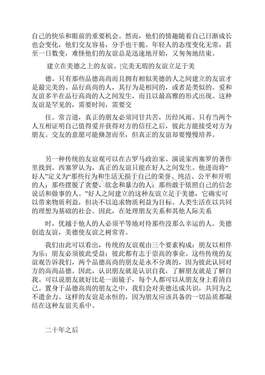 新世纪大学英语综合教程三课本参考译文.docx_第2页