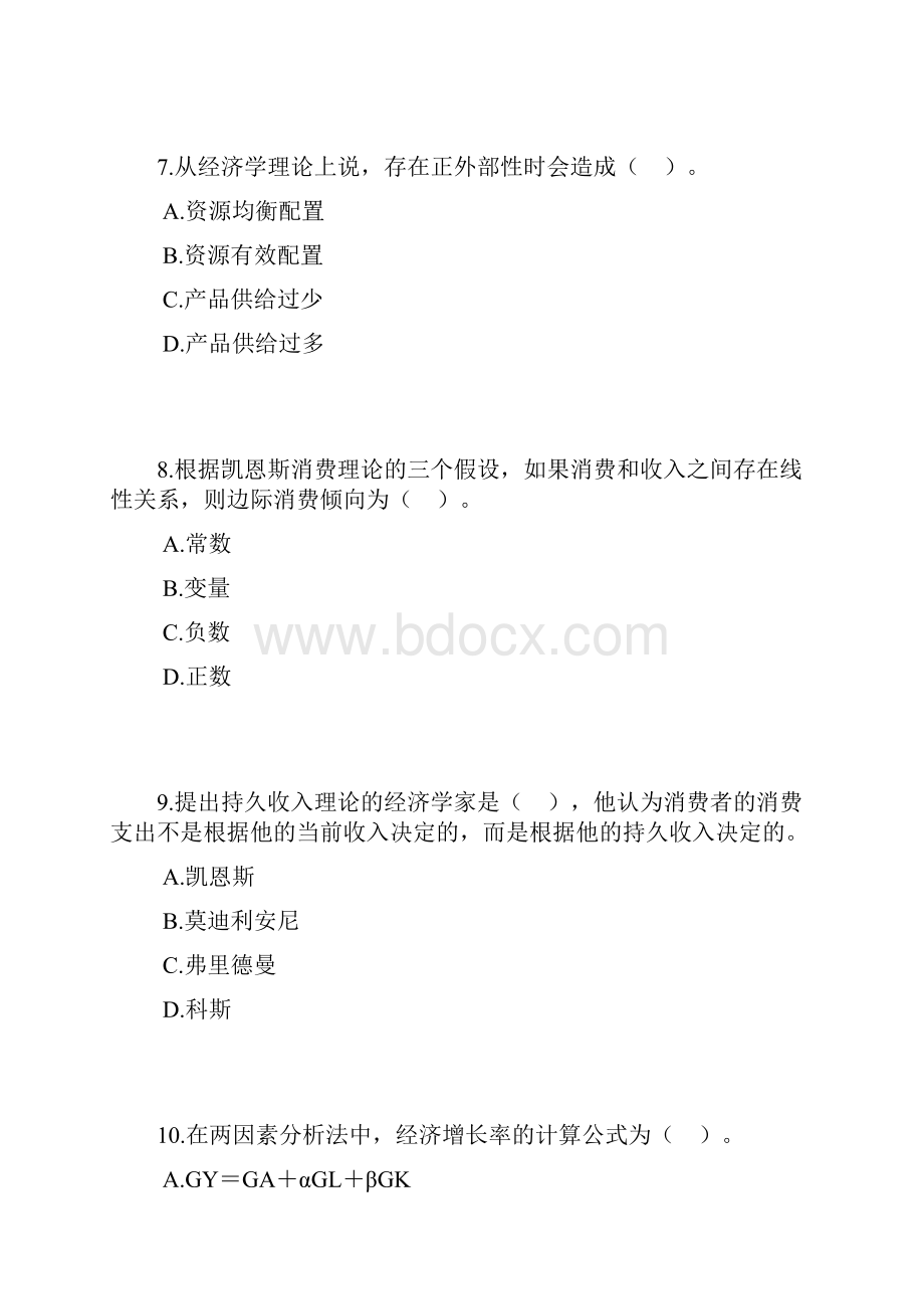 最新中级经济师经济基础模拟试题三附答案.docx_第3页