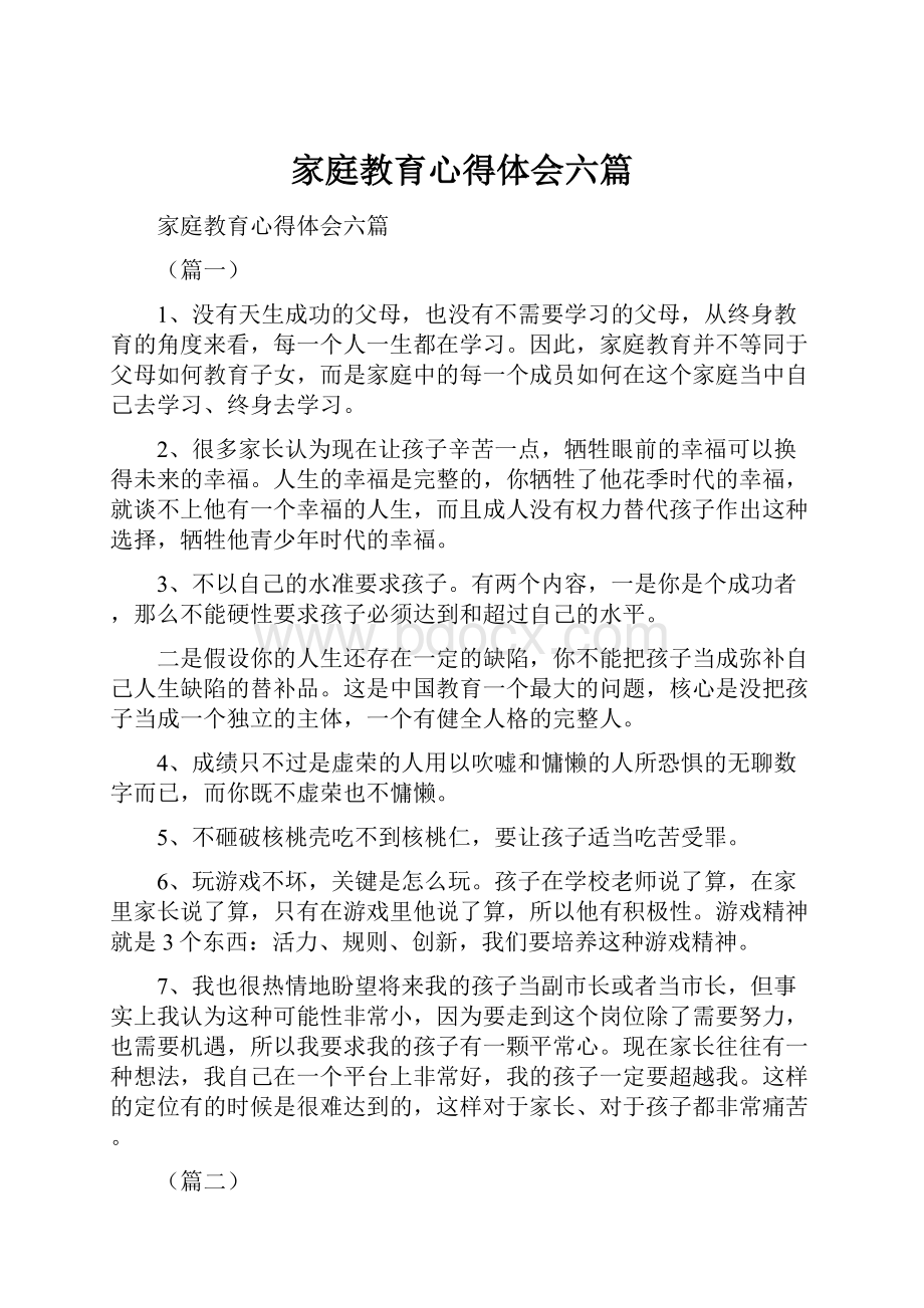 家庭教育心得体会六篇.docx_第1页