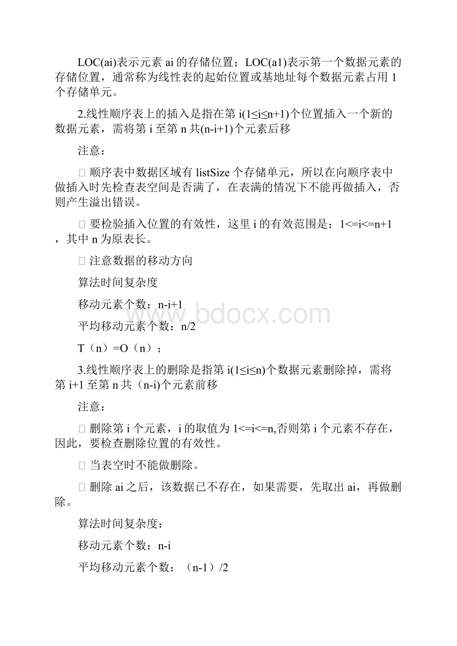 完整版数据结构c语言版复习知识点.docx_第3页