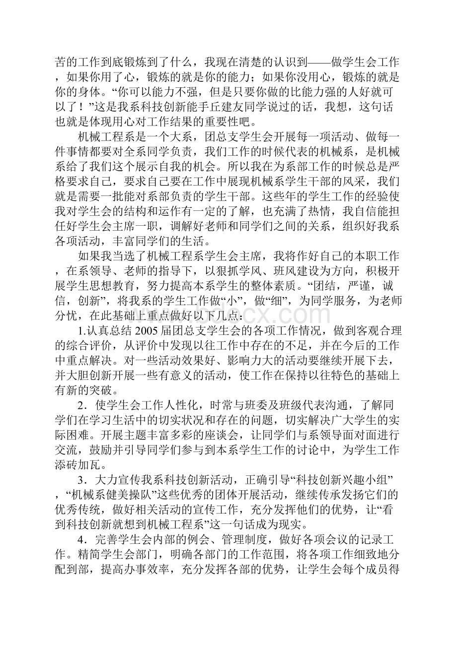 学生会主席竞选稿.docx_第3页