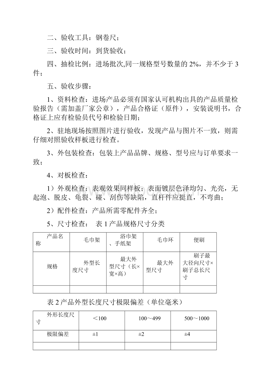 建筑工程施工材料物资现场验收标准.docx_第2页