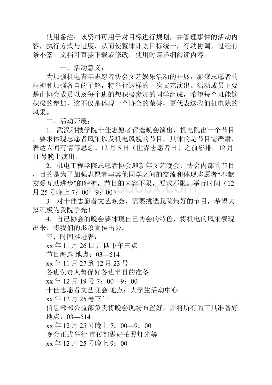 青年志愿者策划书模板文档格式.docx_第2页