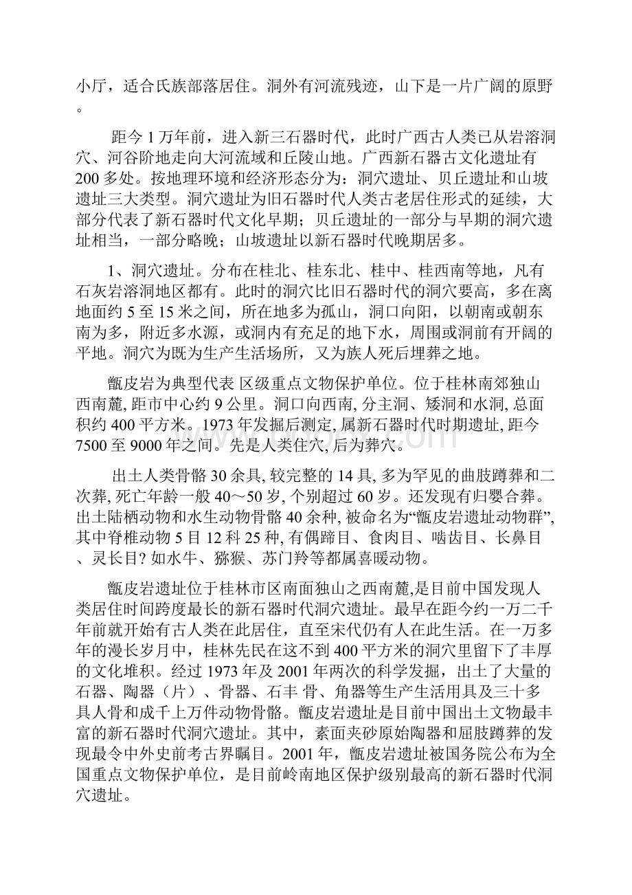 广西地方史复习资料.docx_第2页