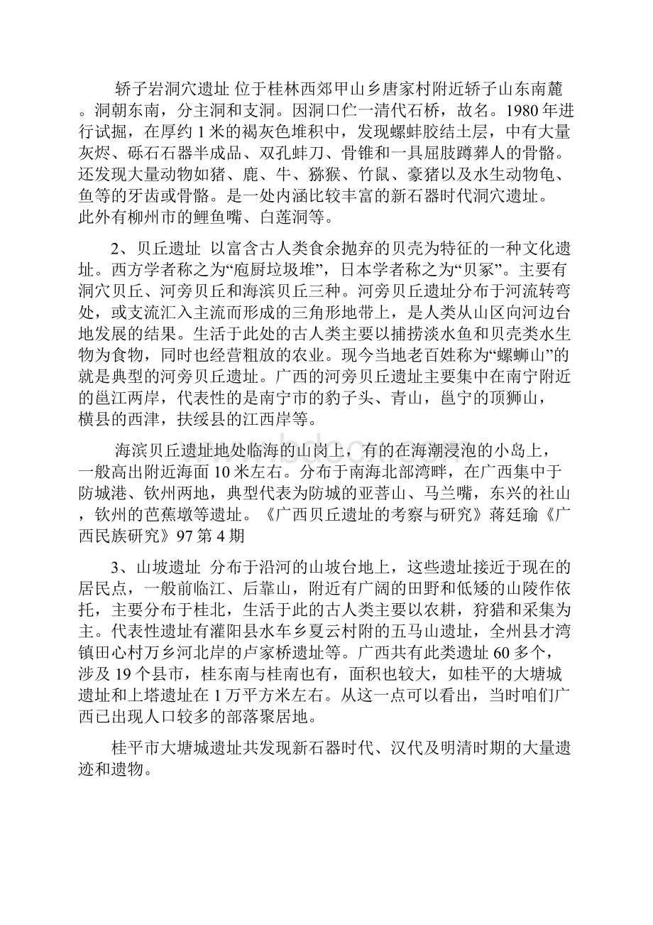 广西地方史复习资料Word文件下载.docx_第3页