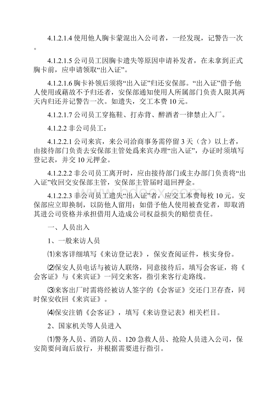 人员车辆出入管理规定.docx_第2页