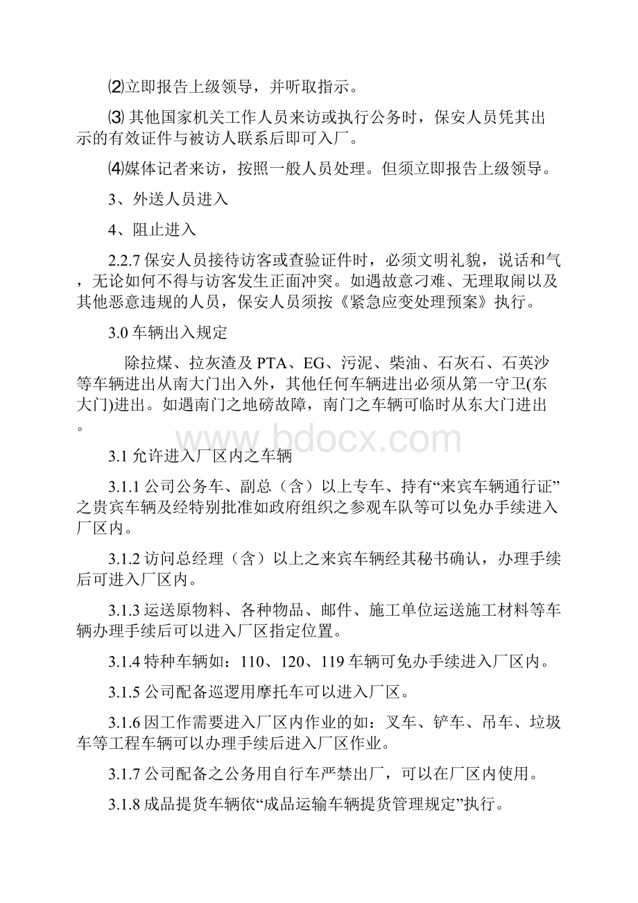 人员车辆出入管理规定.docx_第3页