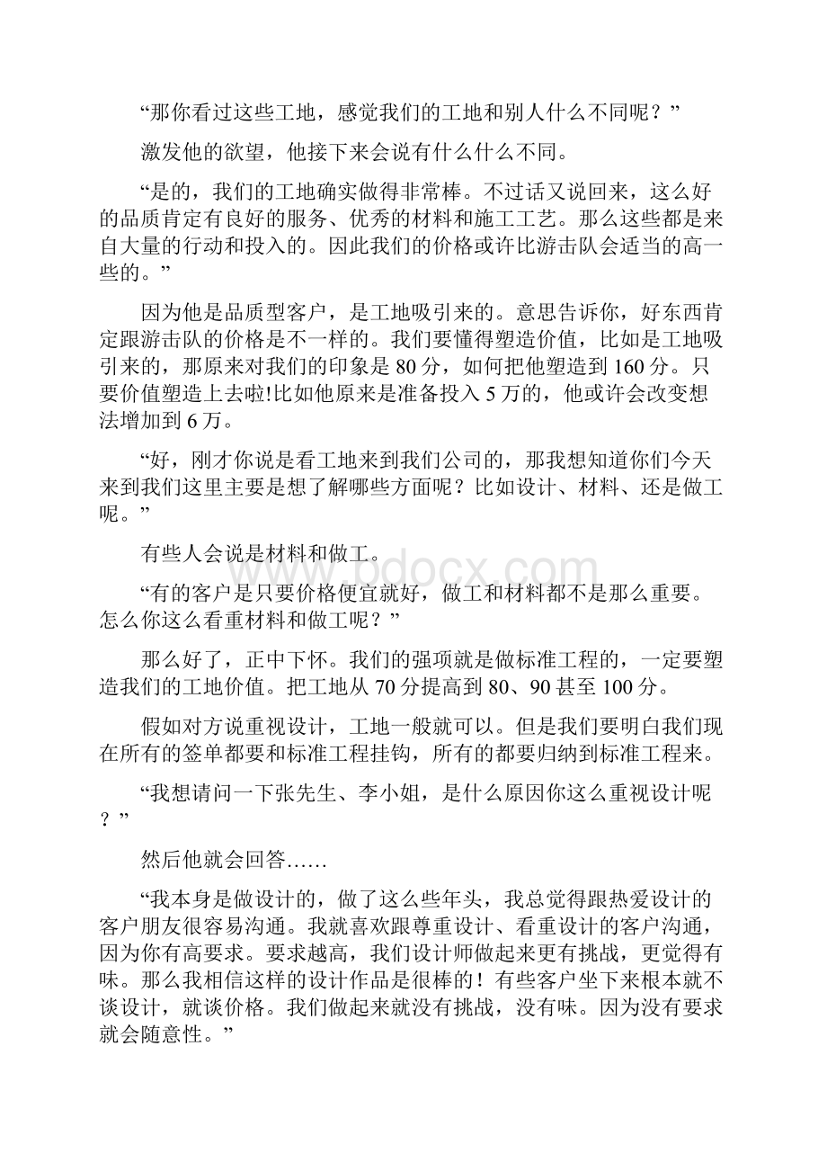 设计师谈单话术教案资料.docx_第2页