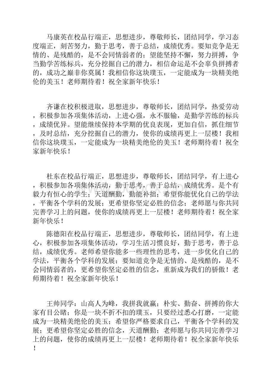 学生评语Word文档格式.docx_第3页