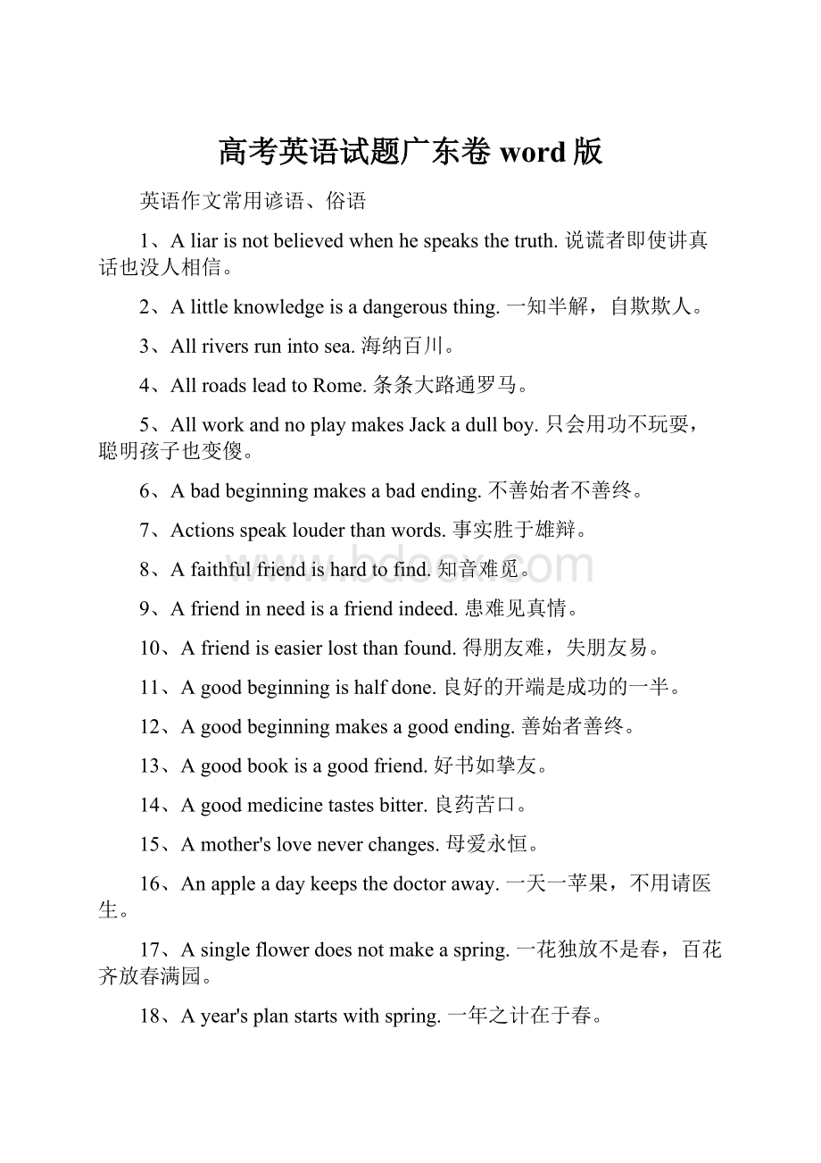 高考英语试题广东卷word版文档格式.docx