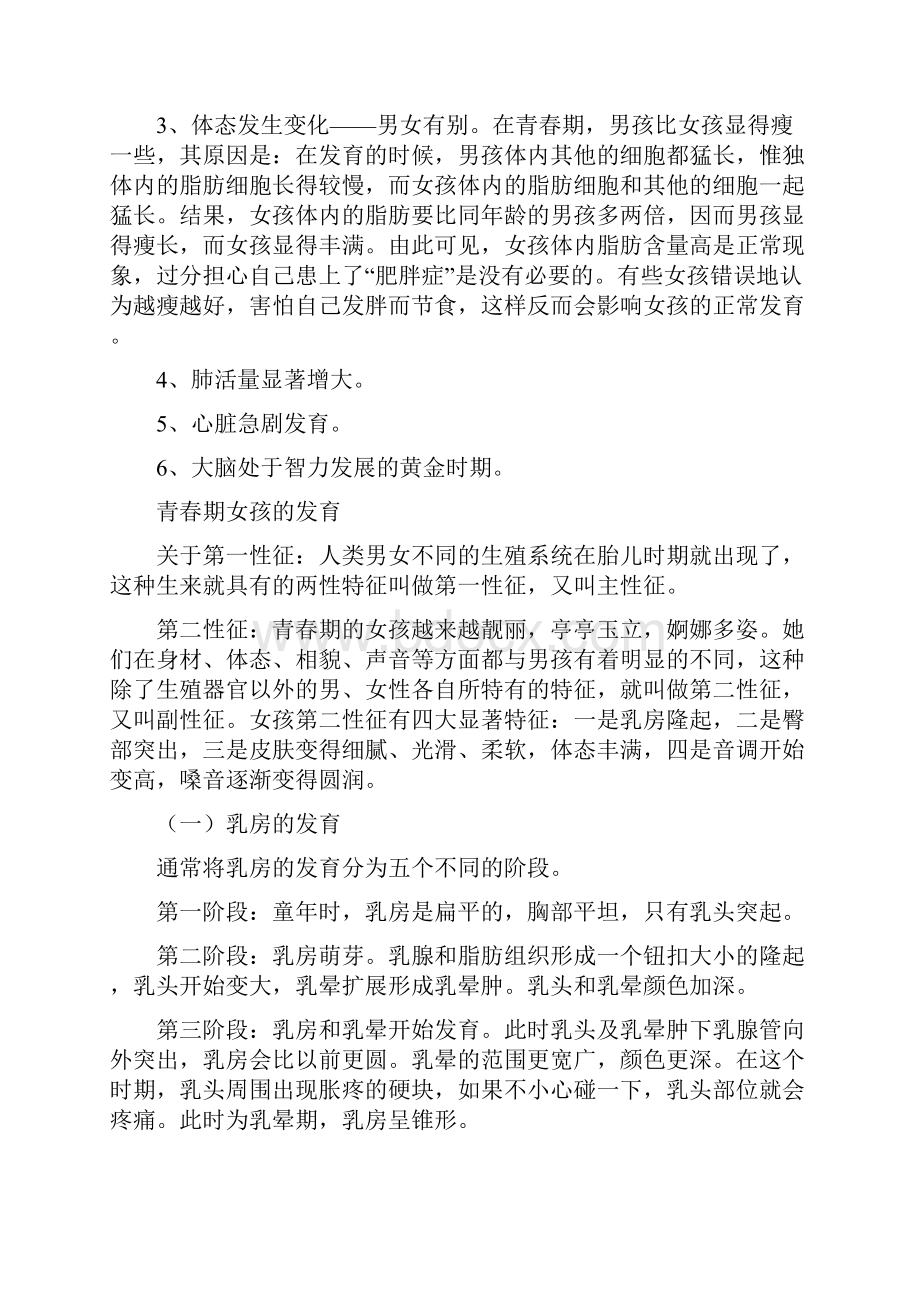 中学女生青春期生理卫生知识讲座发言材料.docx_第2页