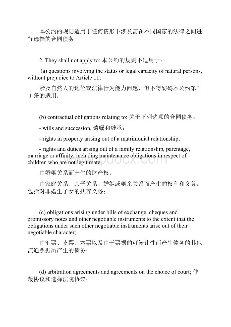 罗马条例1中英双文Word文件下载.docx_第3页