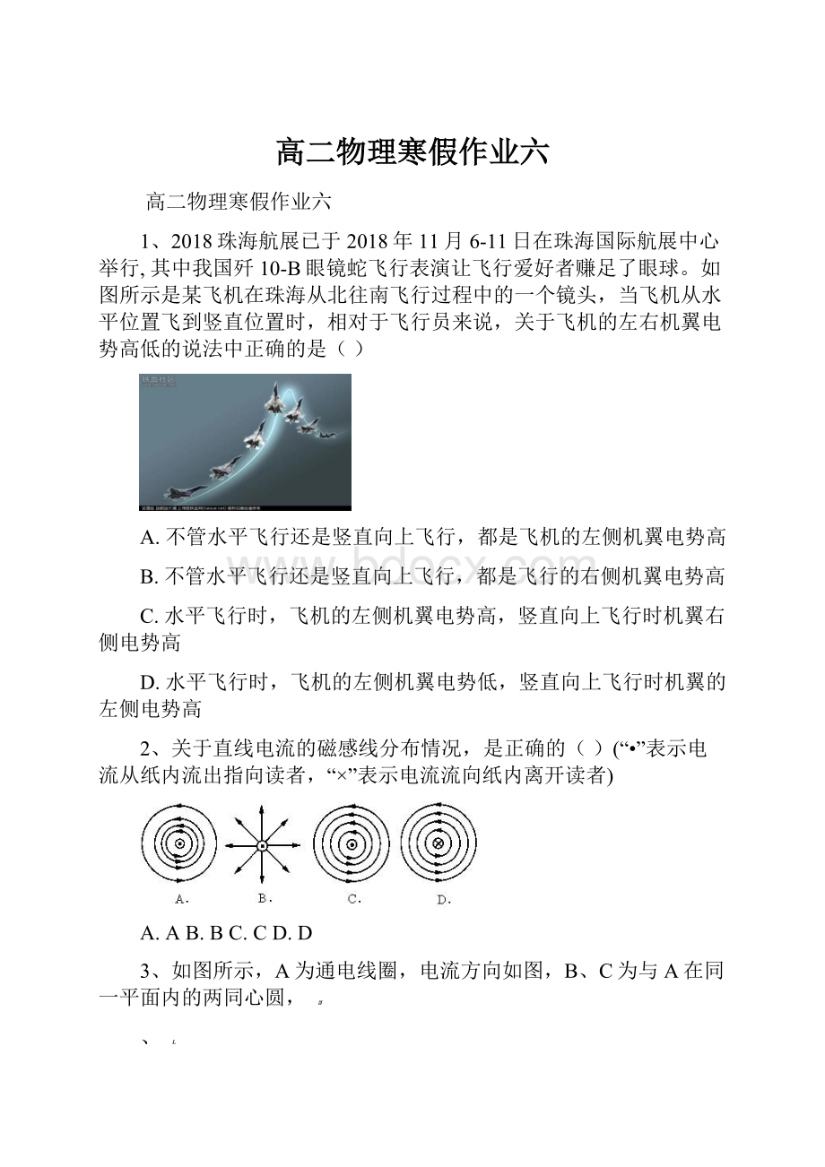 高二物理寒假作业六.docx