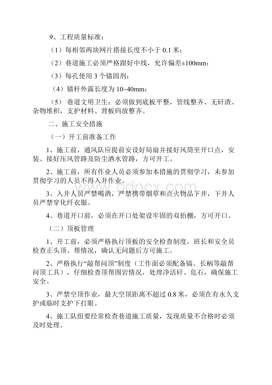 0回风联络巷施工措施.docx_第2页