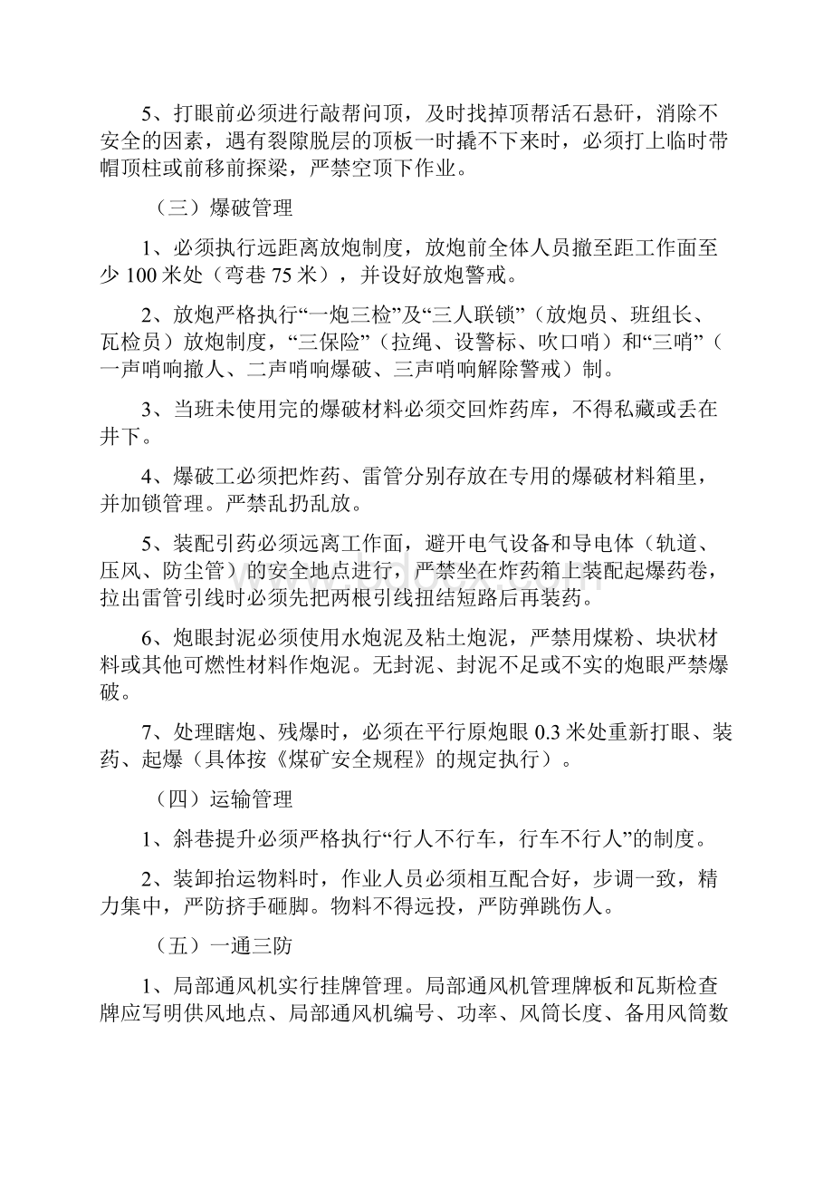 0回风联络巷施工措施.docx_第3页