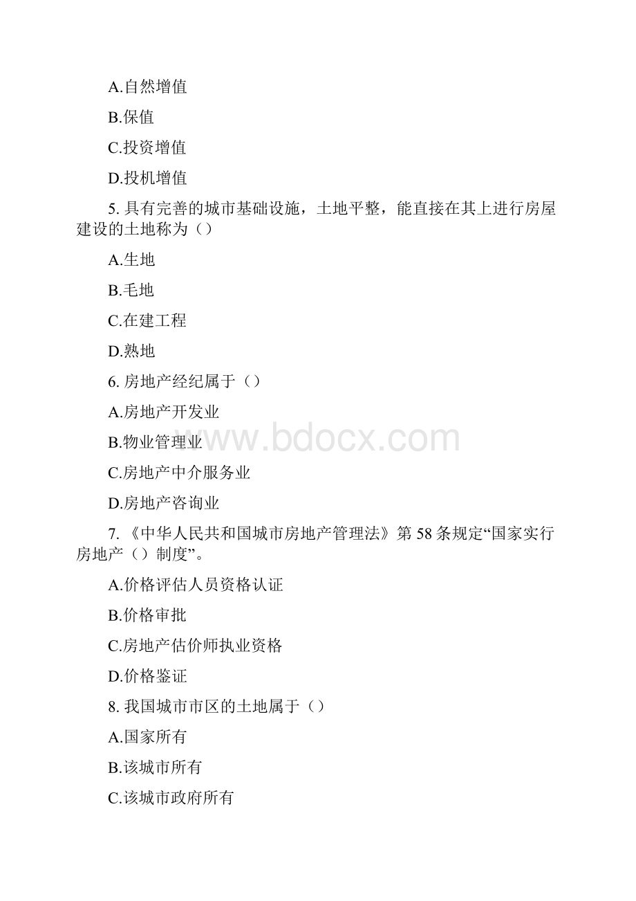 房地产经济专业知识与实务真题答案附后word版 可编辑20.docx_第2页