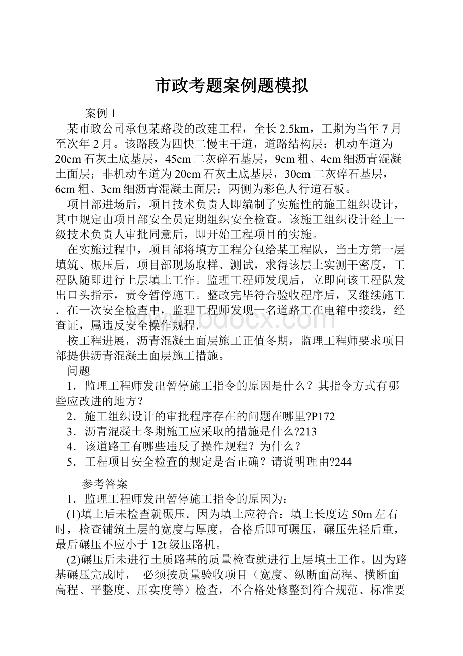 市政考题案例题模拟Word文件下载.docx