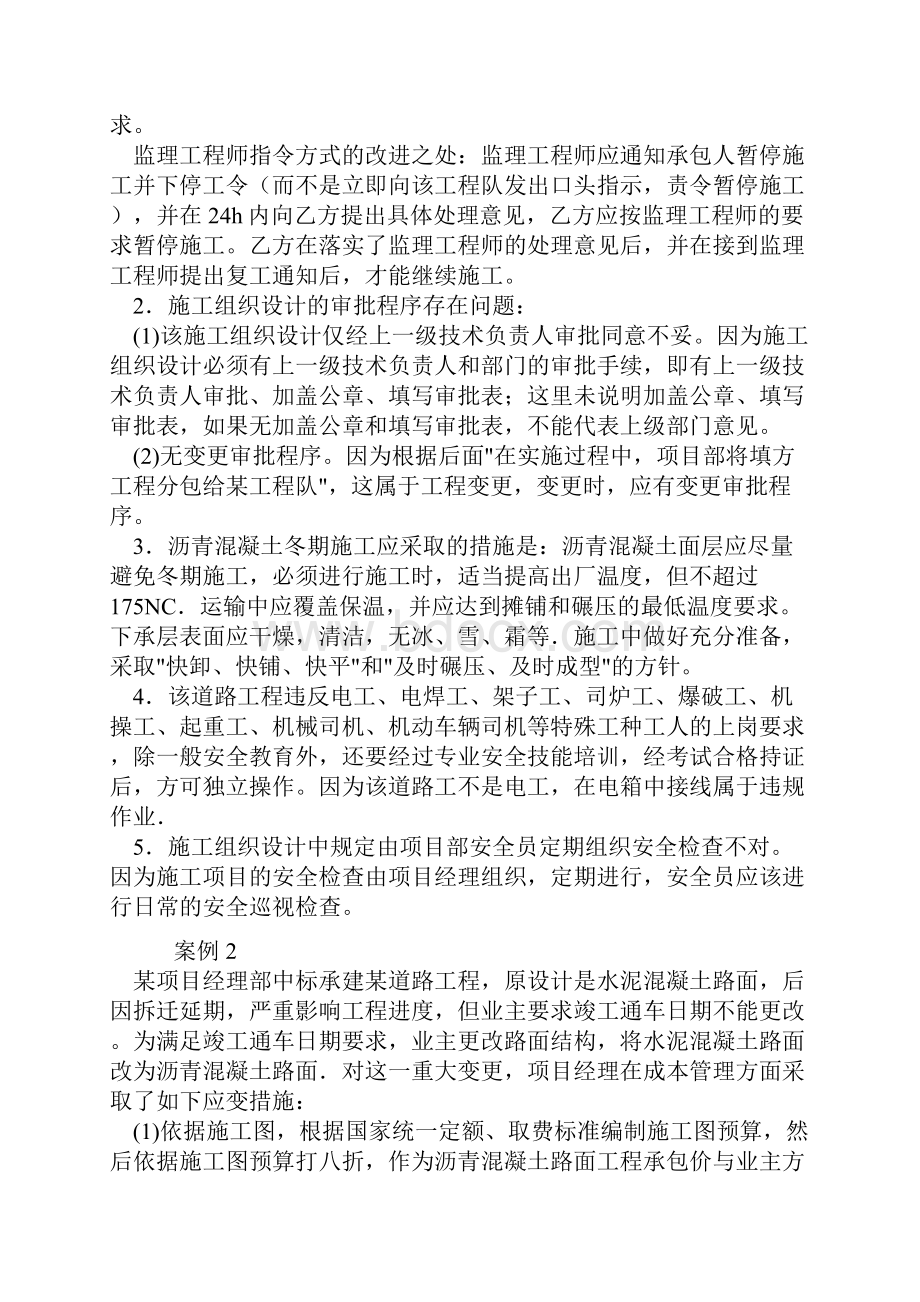 市政考题案例题模拟Word文件下载.docx_第2页