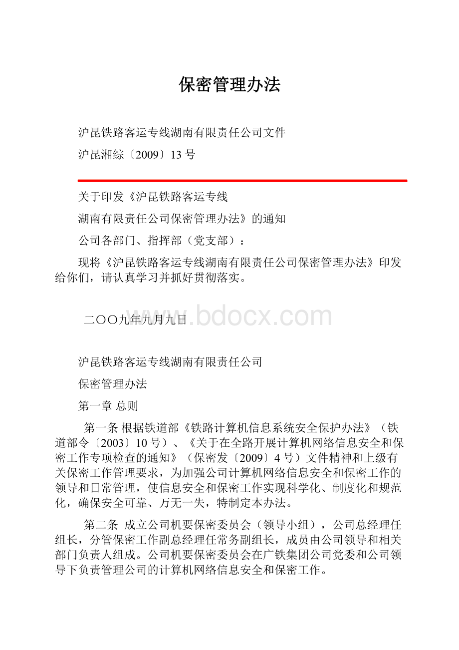 保密管理办法.docx