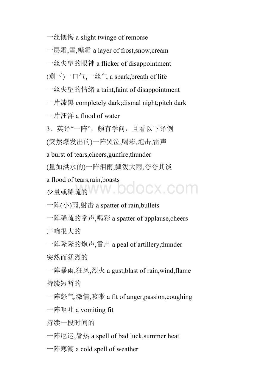 汉语量词与英文用法对比资料Word格式.docx_第3页