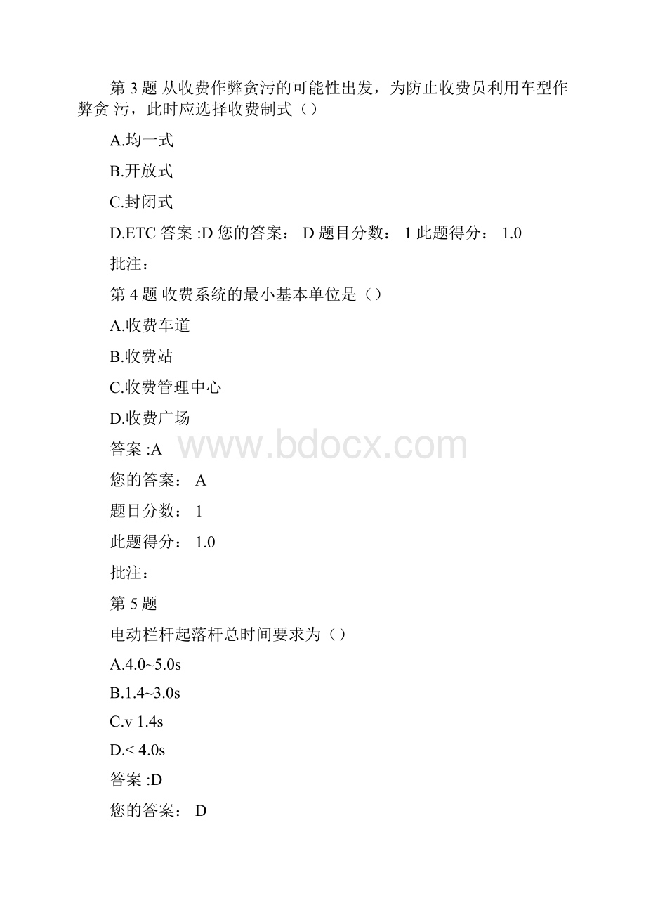 全国公路水运工程试验检测人员继续教育网络平台在线自测.docx_第2页