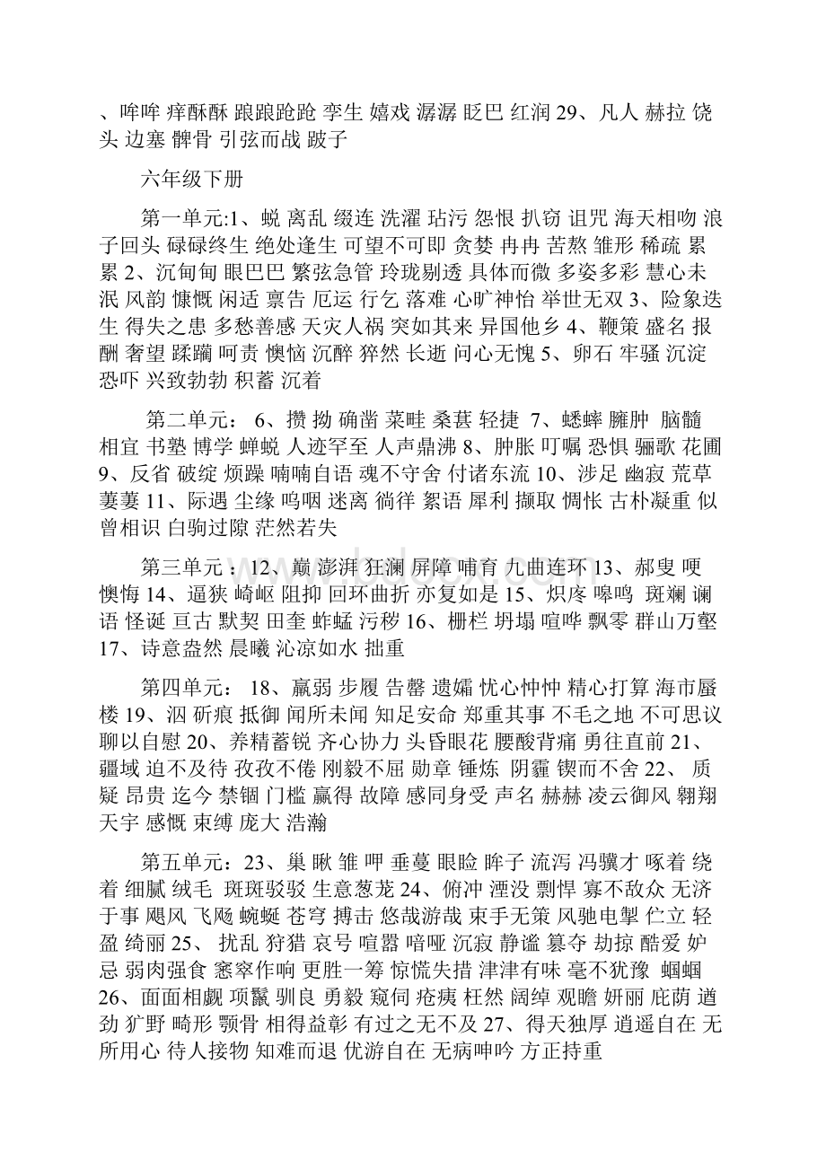 鲁教版初中语文全八册生字词Word格式.docx_第2页