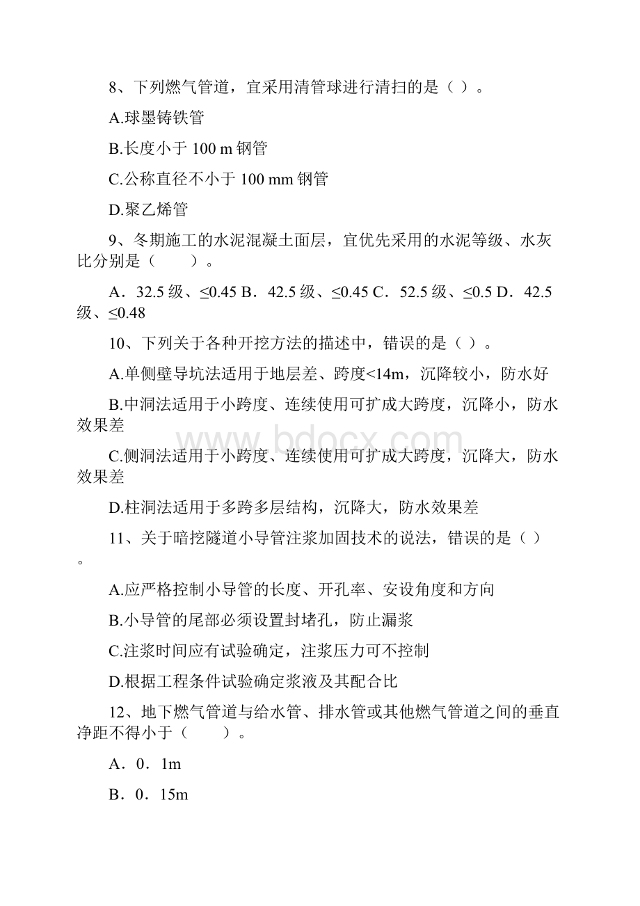 国家版二级建造师《市政公用工程管理与实务》检测题B卷 附解析Word格式.docx_第3页