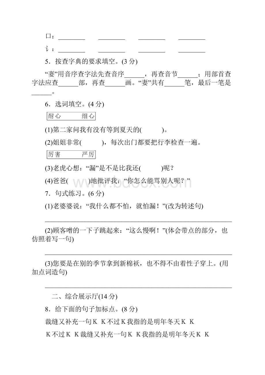 部编版三年级语文下册第八单元达标检测卷带答案doc.docx_第2页