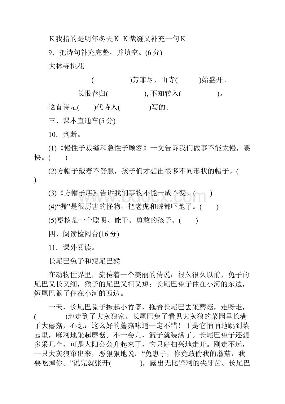 部编版三年级语文下册第八单元达标检测卷带答案doc.docx_第3页