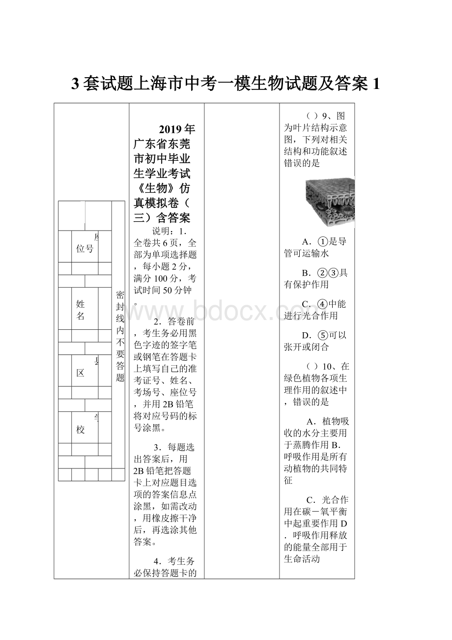 3套试题上海市中考一模生物试题及答案1Word文件下载.docx