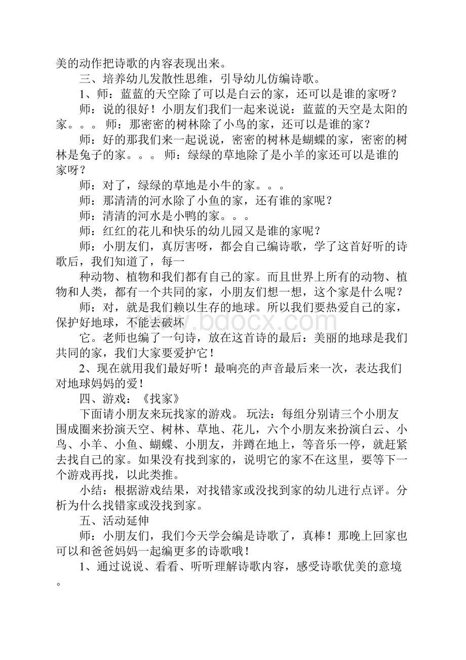 K12学习超全中班诗歌《家》教案文档格式.docx_第2页