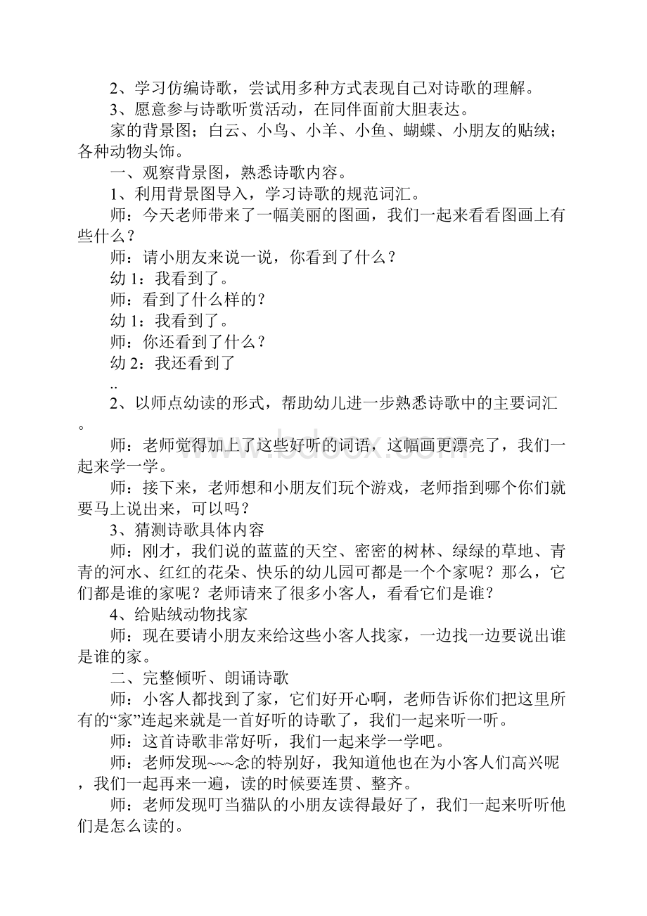 K12学习超全中班诗歌《家》教案文档格式.docx_第3页