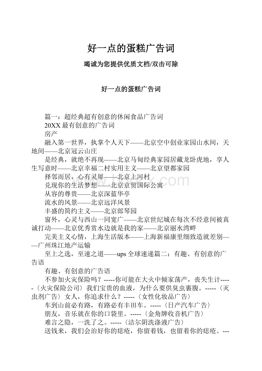 好一点的蛋糕广告词Word格式文档下载.docx_第1页