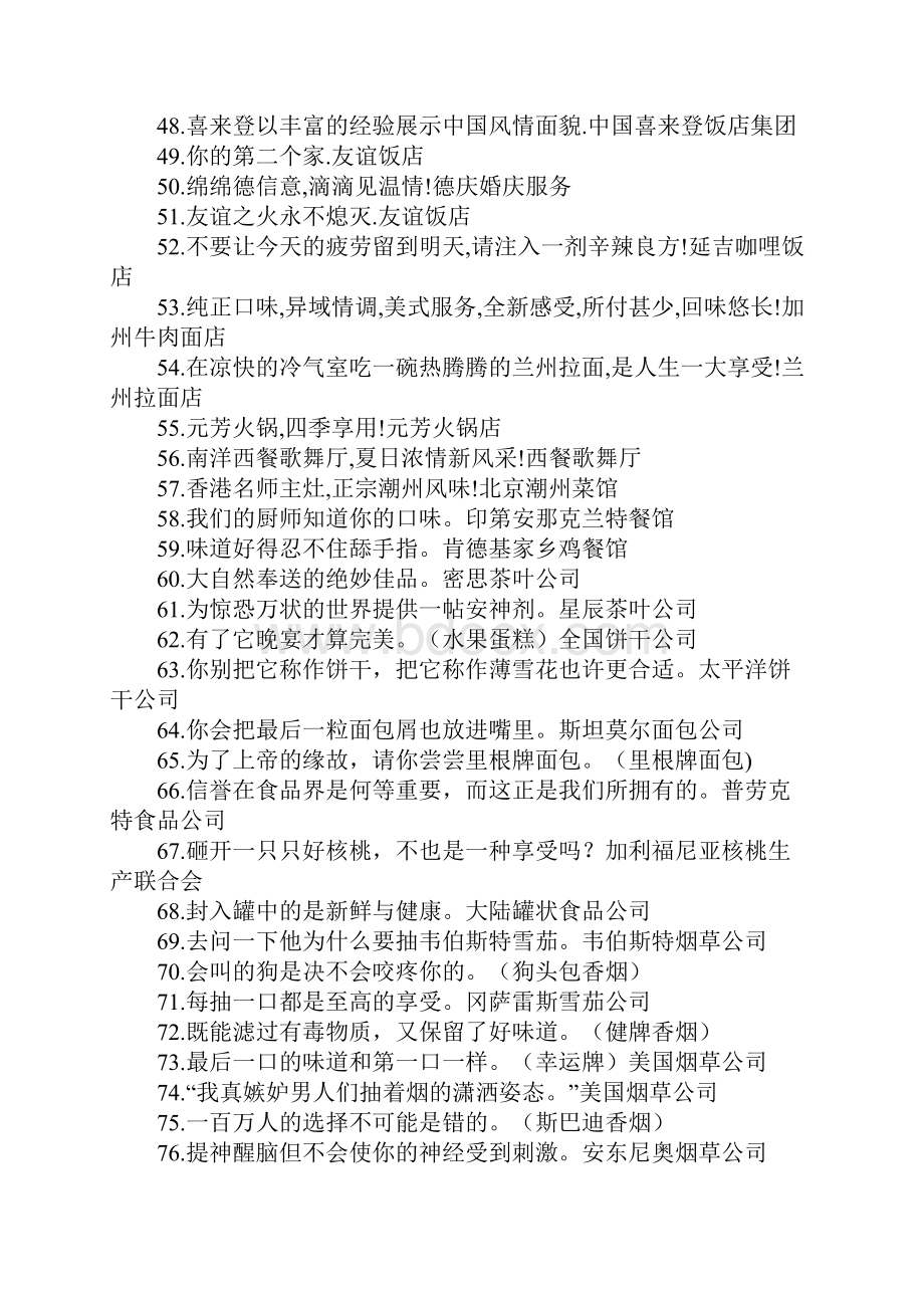 好一点的蛋糕广告词Word格式文档下载.docx_第3页