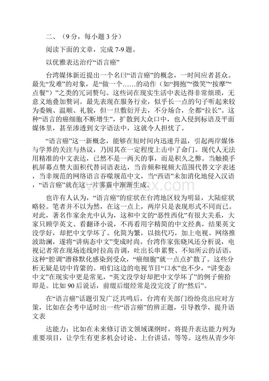 山东省菏泽市高一语文上学期期末考试试题B卷.docx_第3页