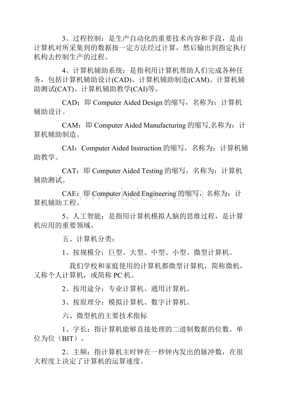 计算机奥赛基础知识Word下载.docx_第2页